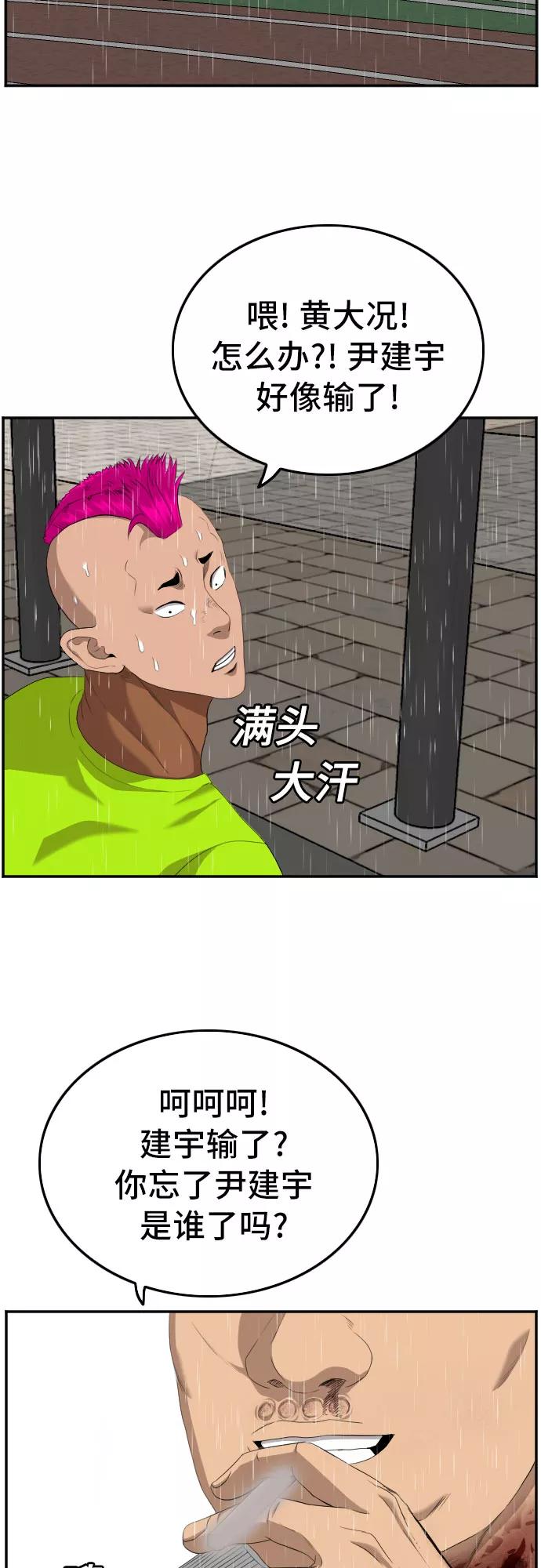 《我是坏小子》第114话 第42页