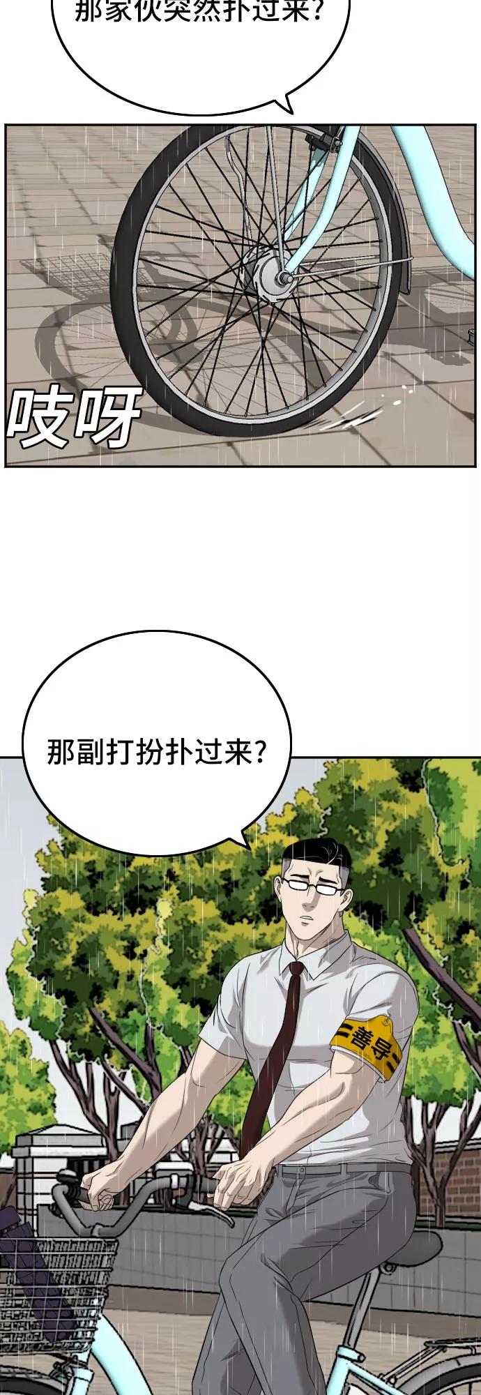 《我是坏小子》第114话 第63页