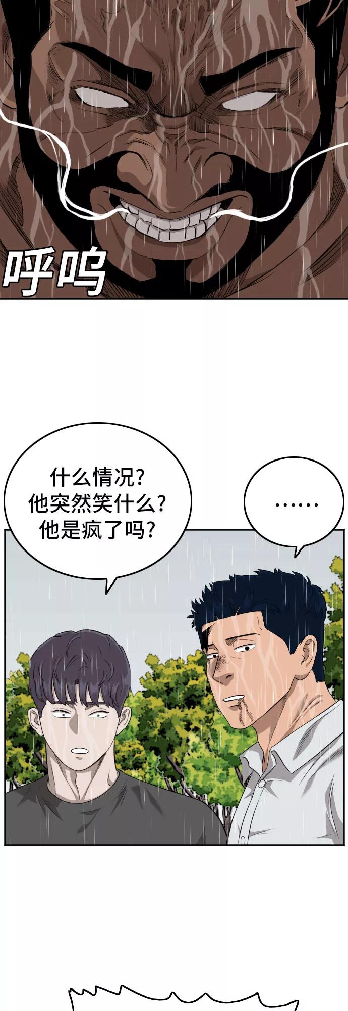 《我是坏小子》第114话 第23页