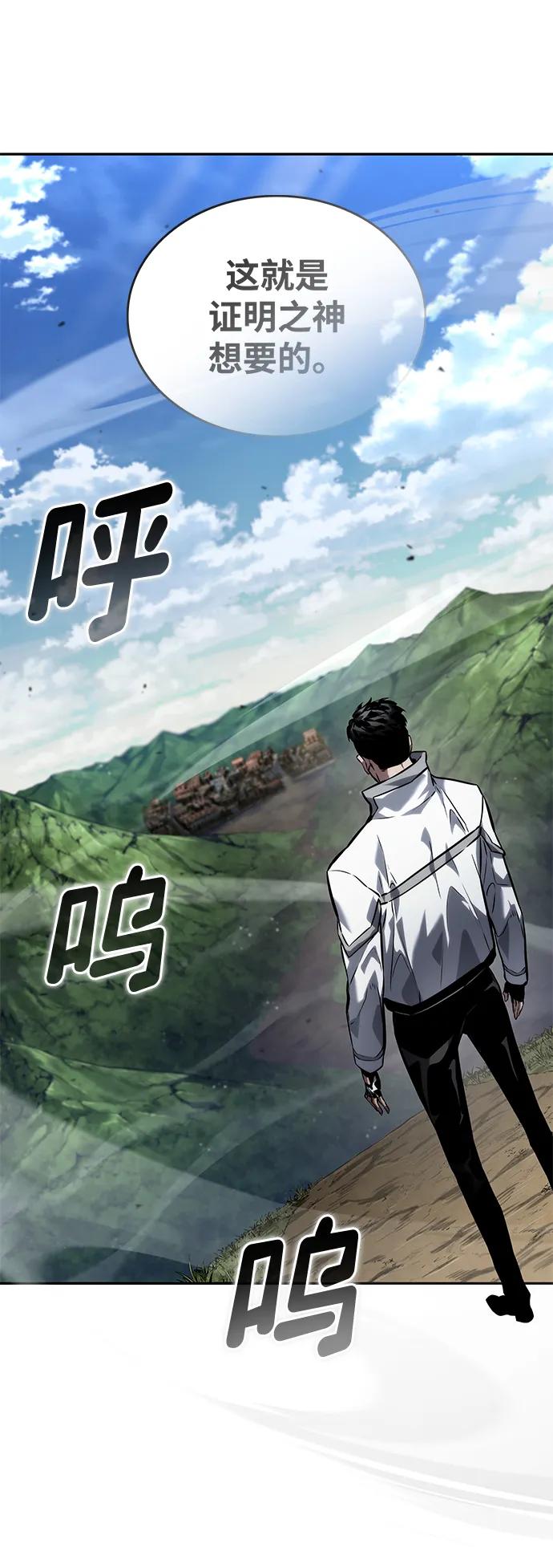 靠神级天赋无限成长 第114话 第74页