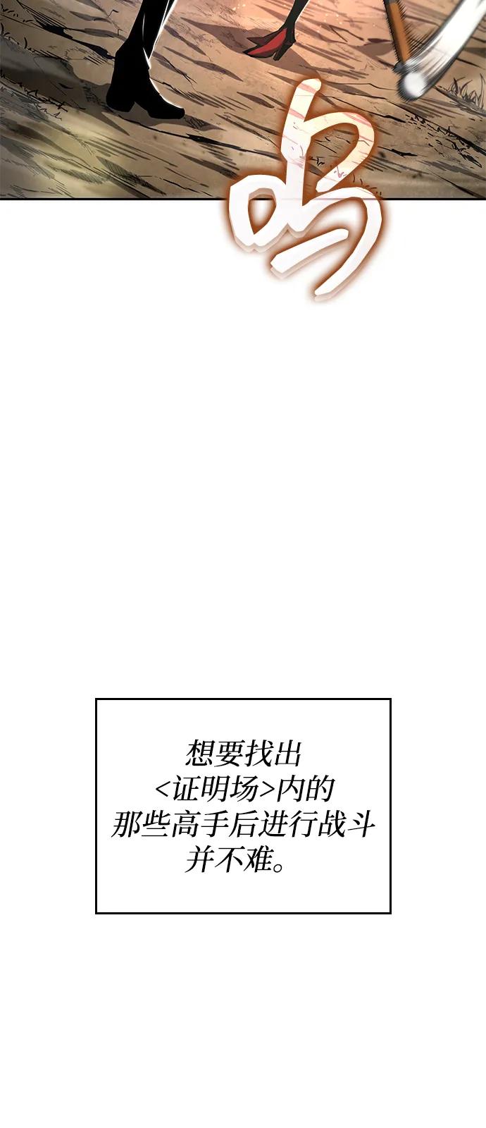 靠神级天赋无限成长 第114话 第82页