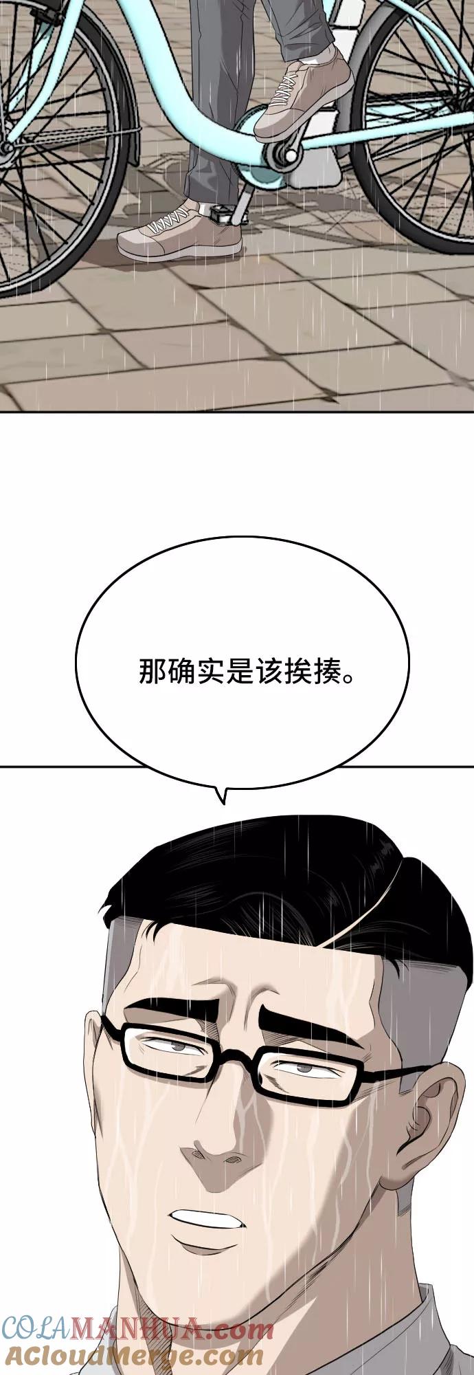 《我是坏小子》第114话 第64页