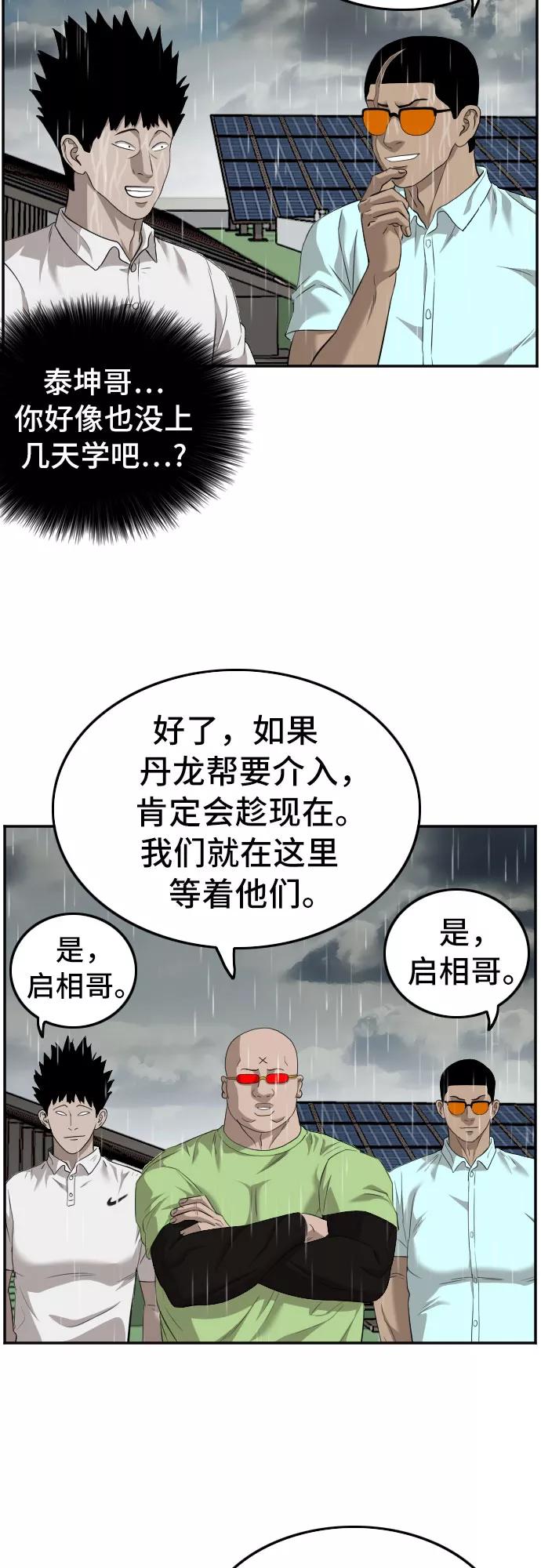 《我是坏小子》第114话 第38页
