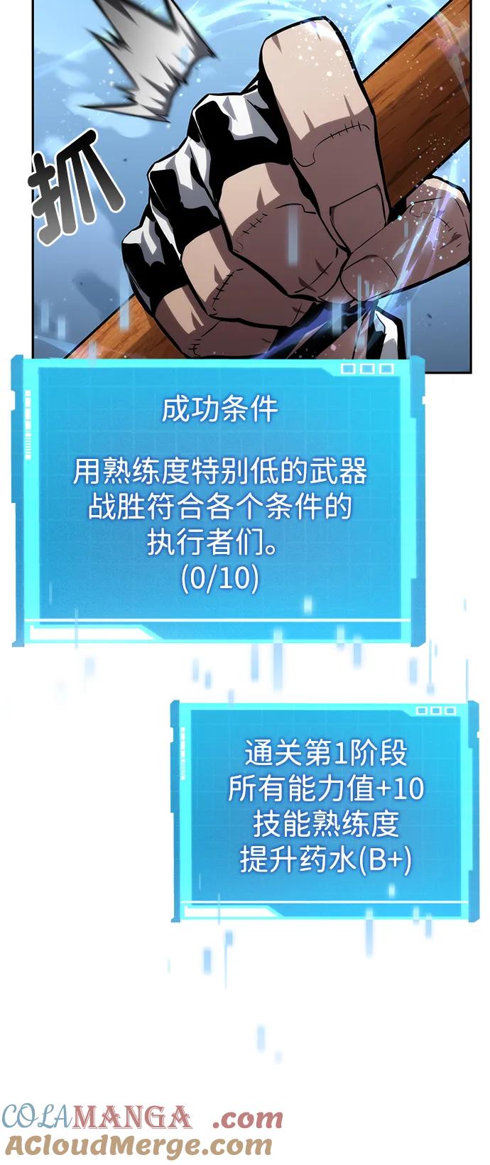 靠神级天赋无限成长 第114话 第77页