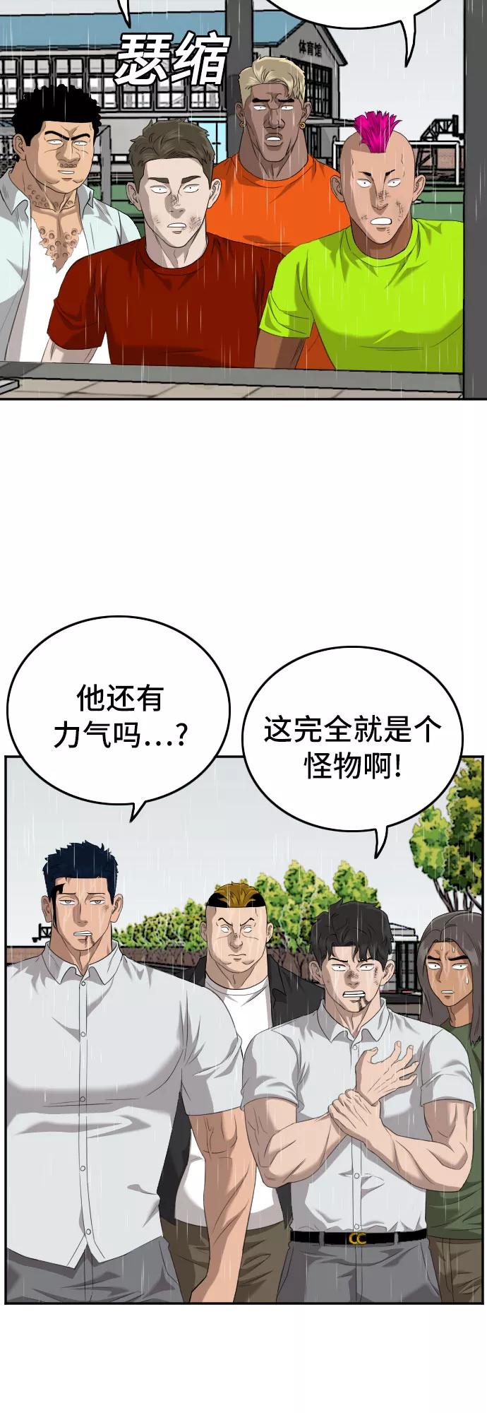 《我是坏小子》第114话 第51页