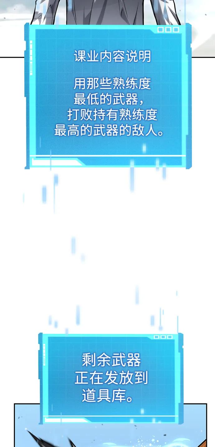 靠神级天赋无限成长 第114话 第76页