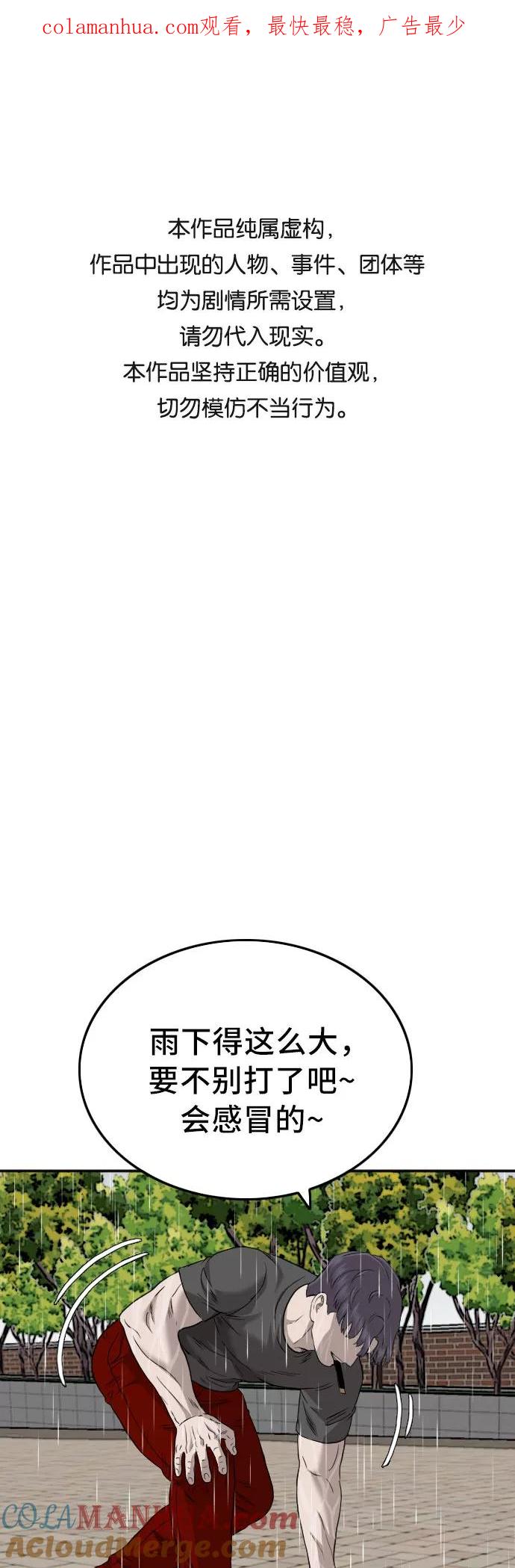 《我是坏小子》第114话 第1页