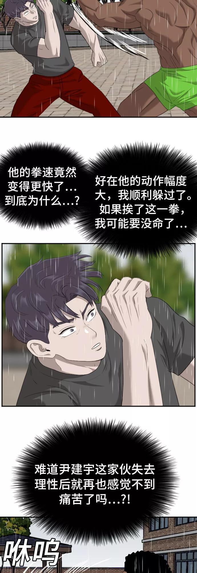 《我是坏小子》第114话 第54页