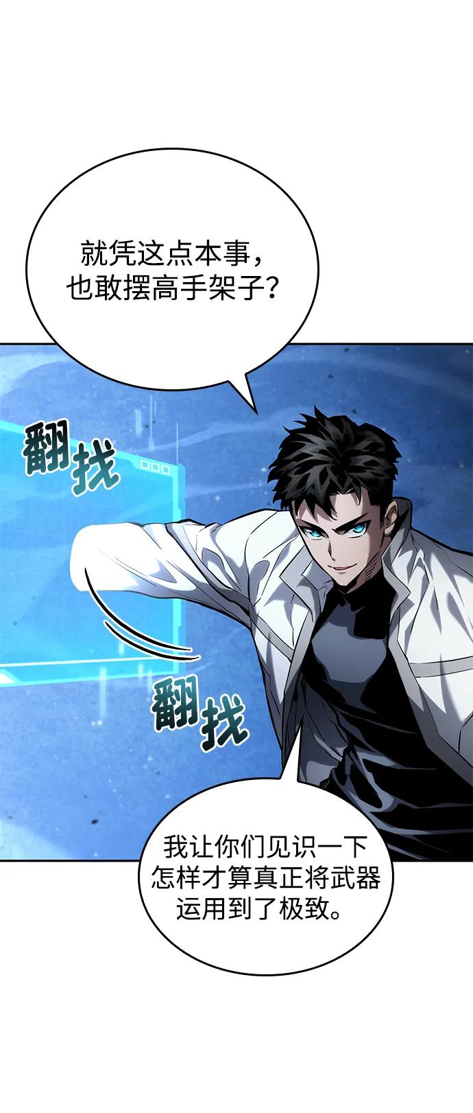 靠神级天赋无限成长 第114话 第96页