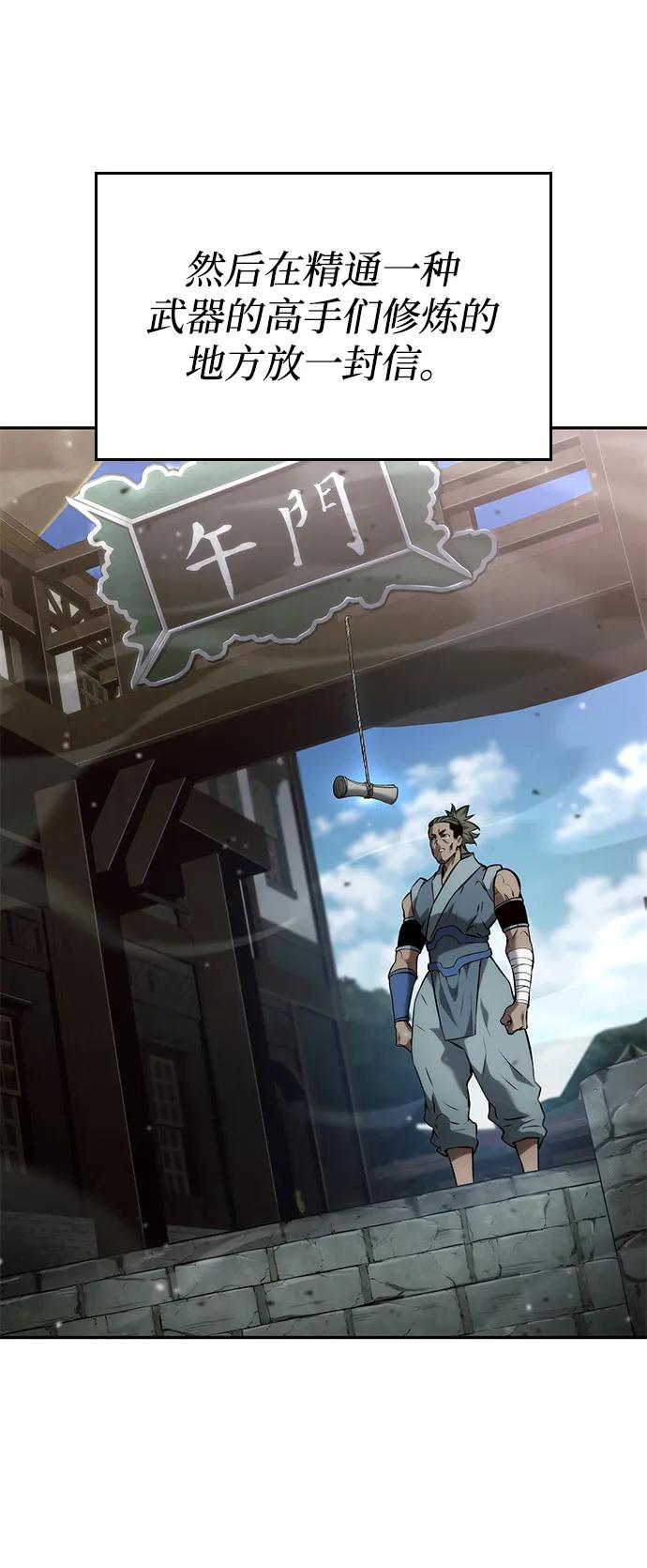 靠神级天赋无限成长 第114话 第84页