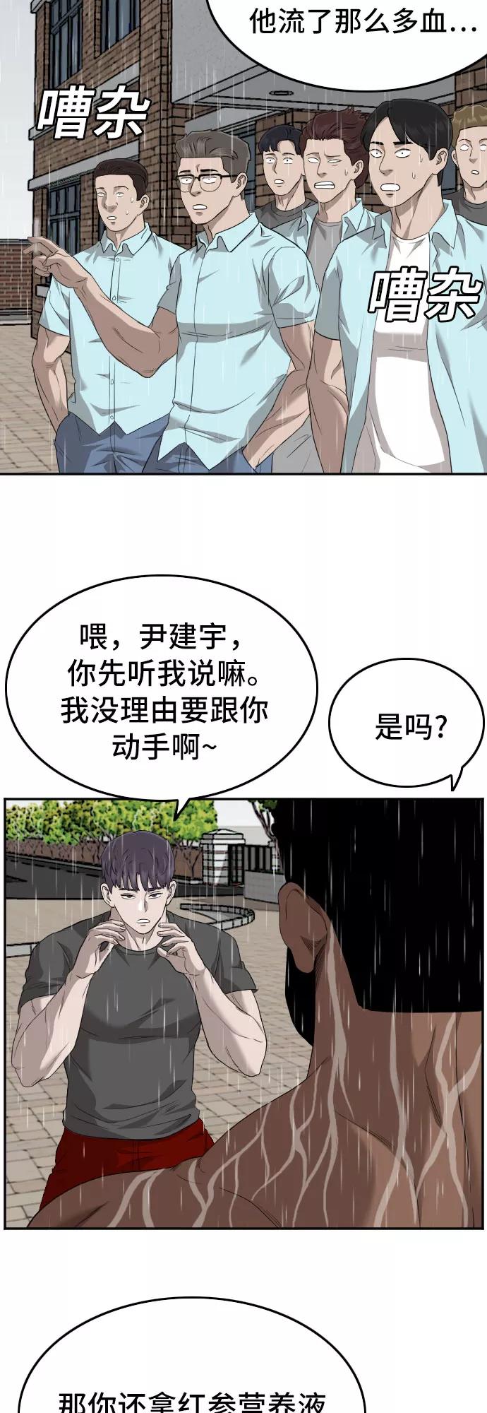 《我是坏小子》第114话 第15页