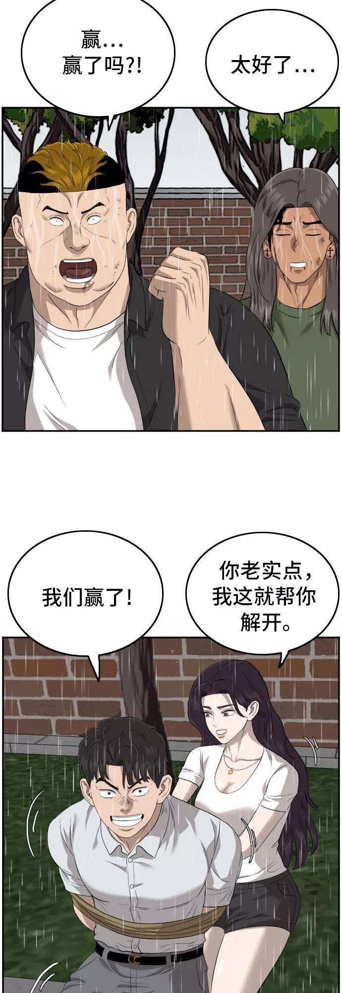 《我是坏小子》第114话 第36页