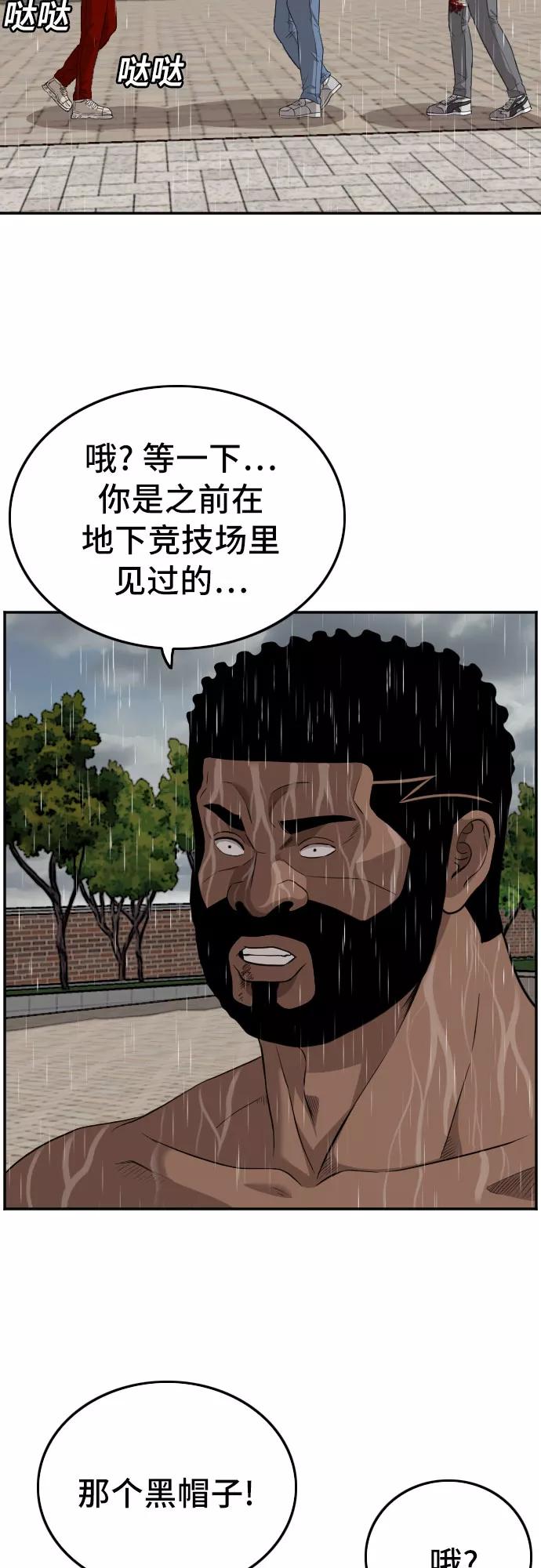 《我是坏小子》第114话 第5页