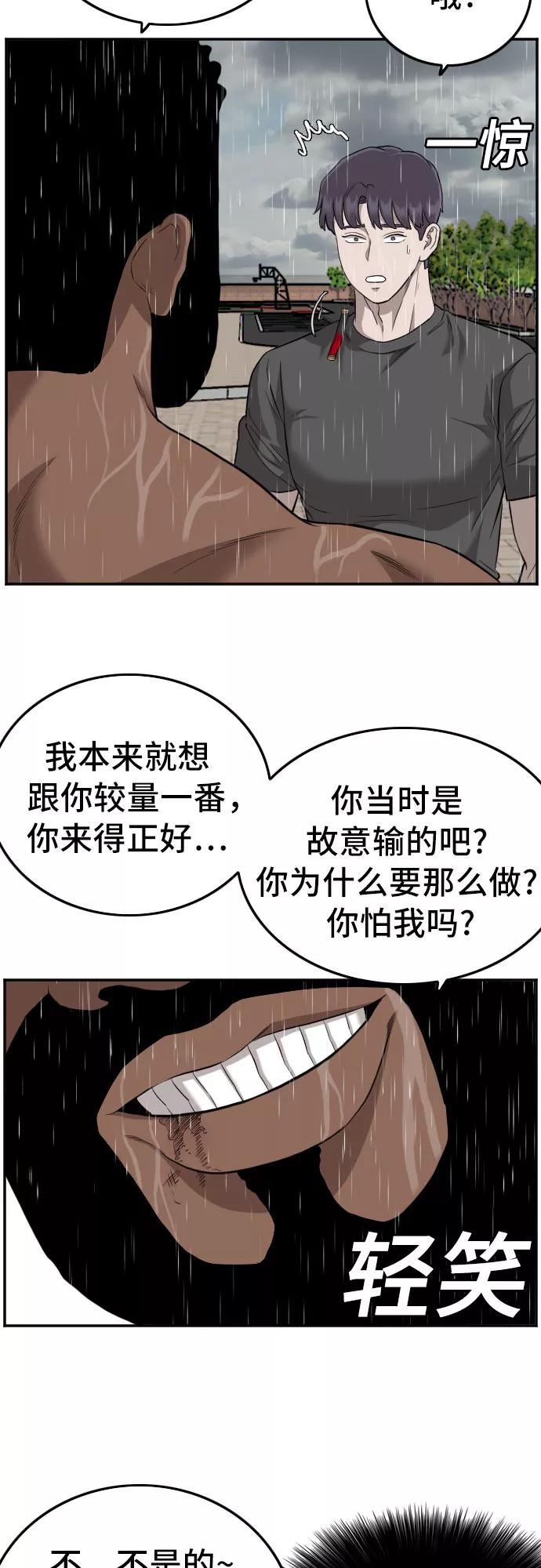 《我是坏小子》第114话 第6页