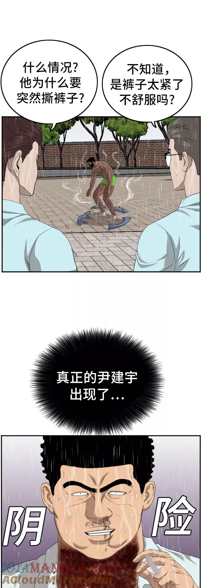 《我是坏小子》第114话 第49页