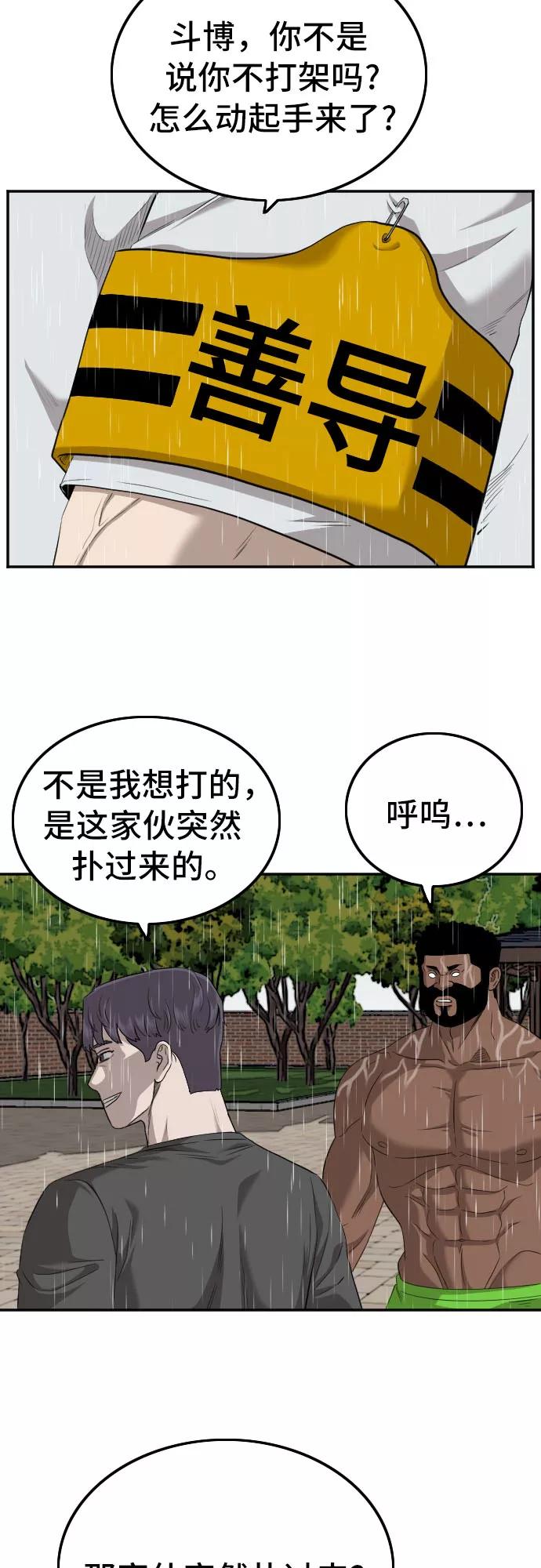 《我是坏小子》第114话 第62页