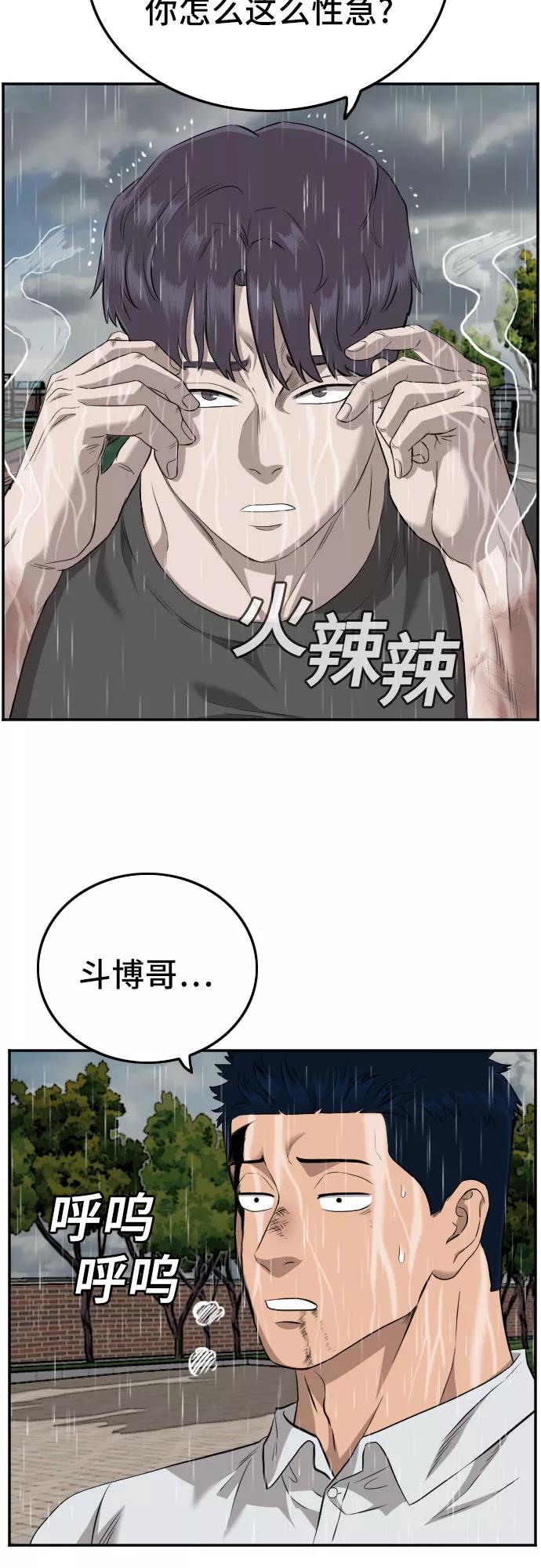 《我是坏小子》第114话 第11页