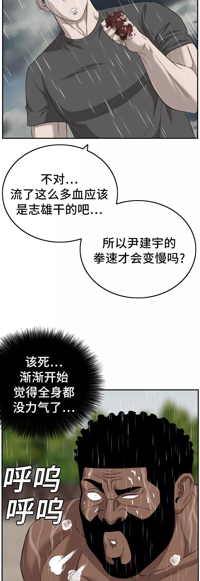 《我是坏小子》第114话 第21页