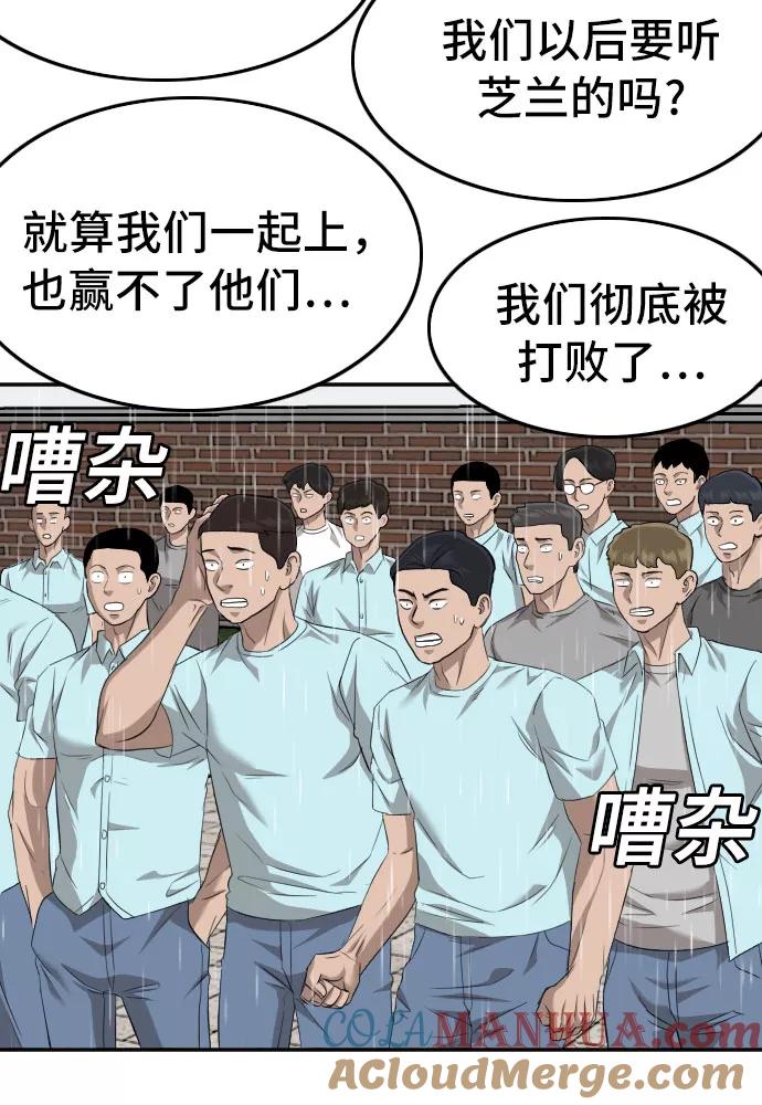 《我是坏小子》第114话 第40页