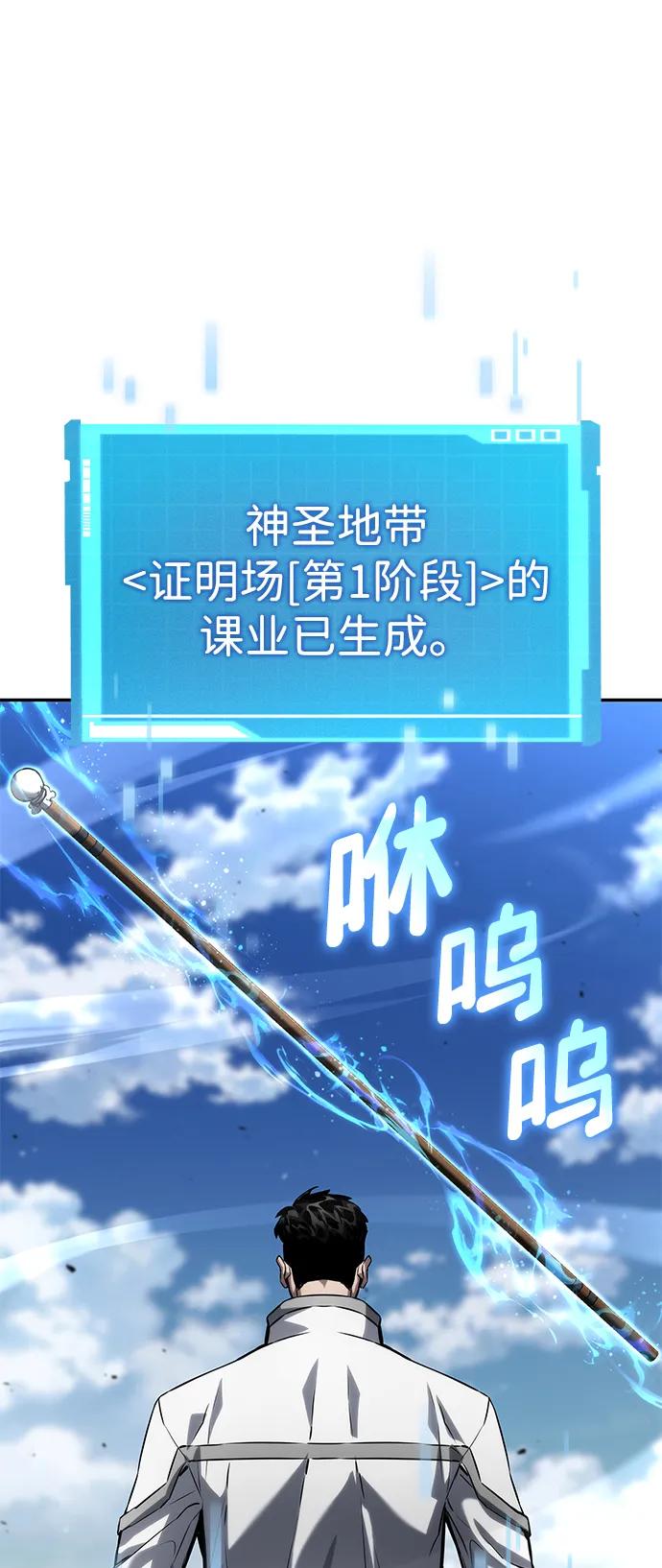 靠神级天赋无限成长 第114话 第75页