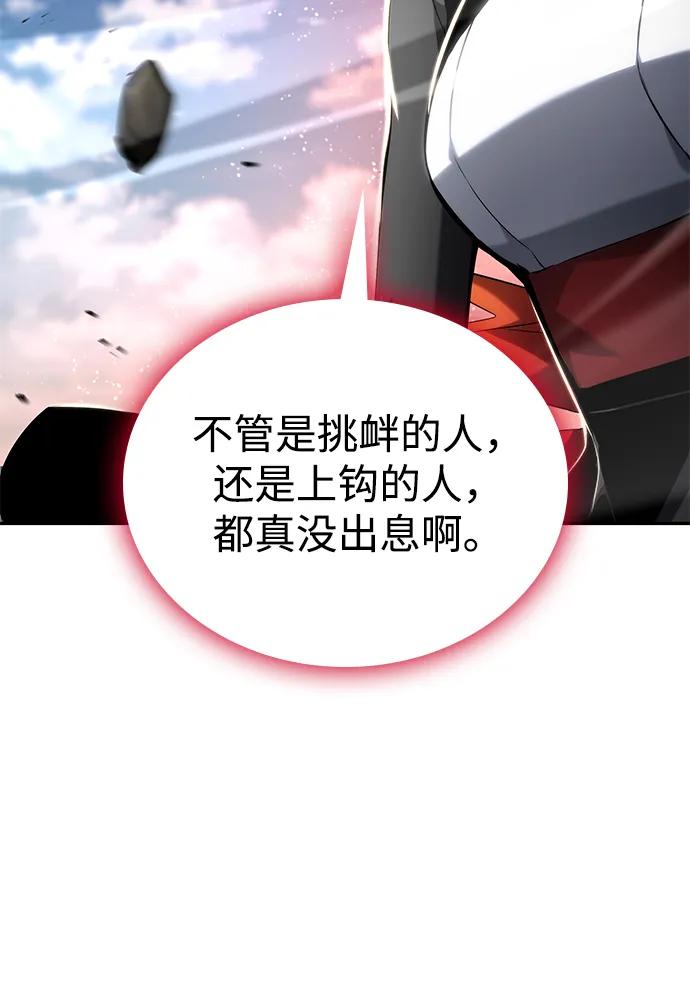 靠神级天赋无限成长 第114话 第103页