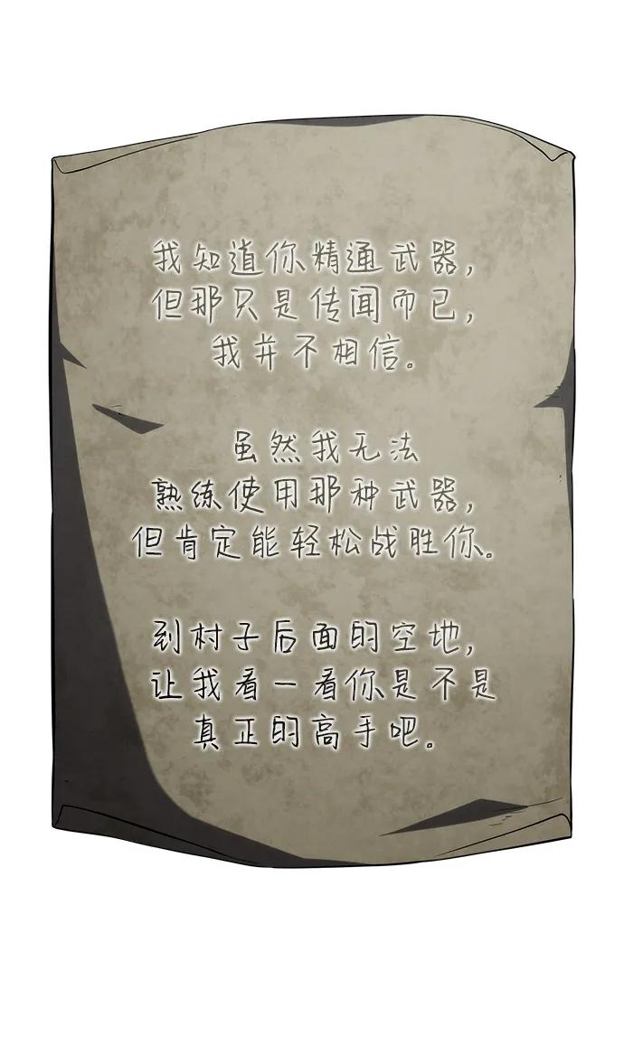 靠神级天赋无限成长 第114话 第86页
