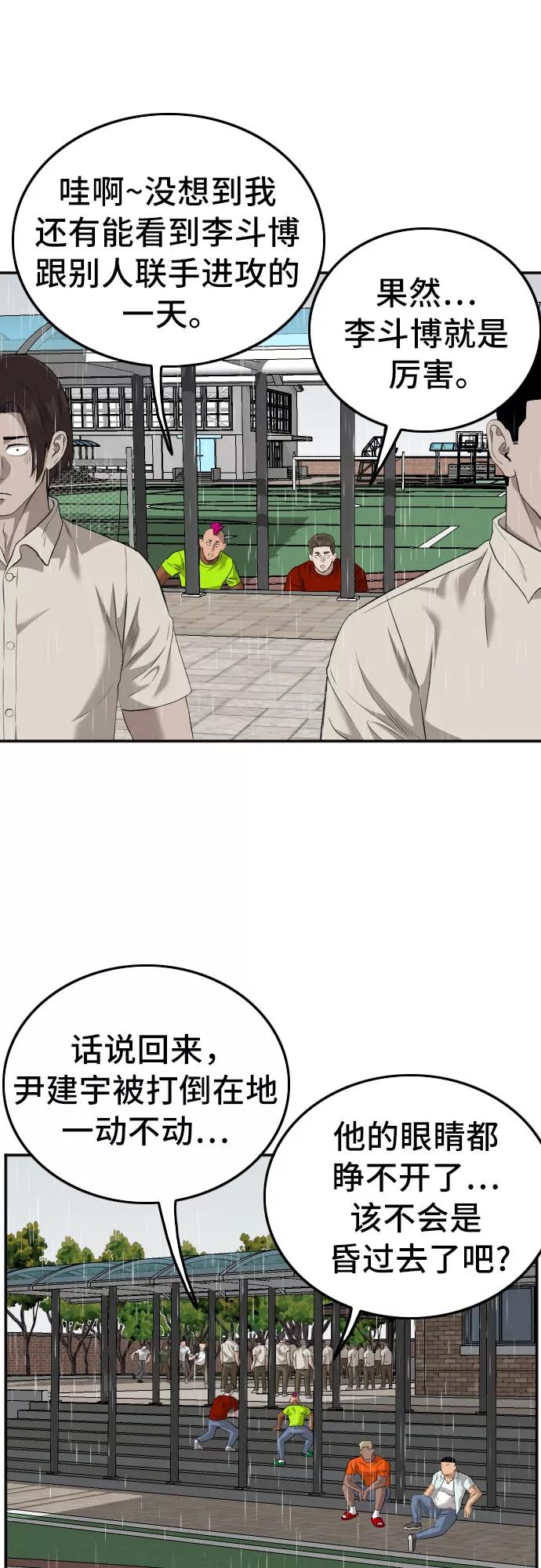 《我是坏小子》第114话 第41页