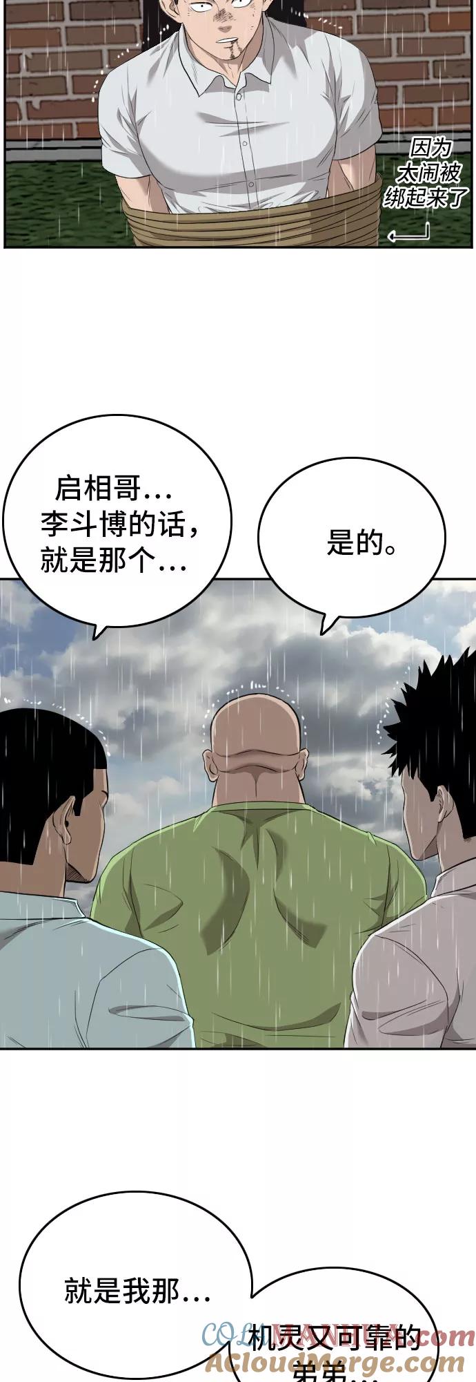 《我是坏小子》第114话 第13页