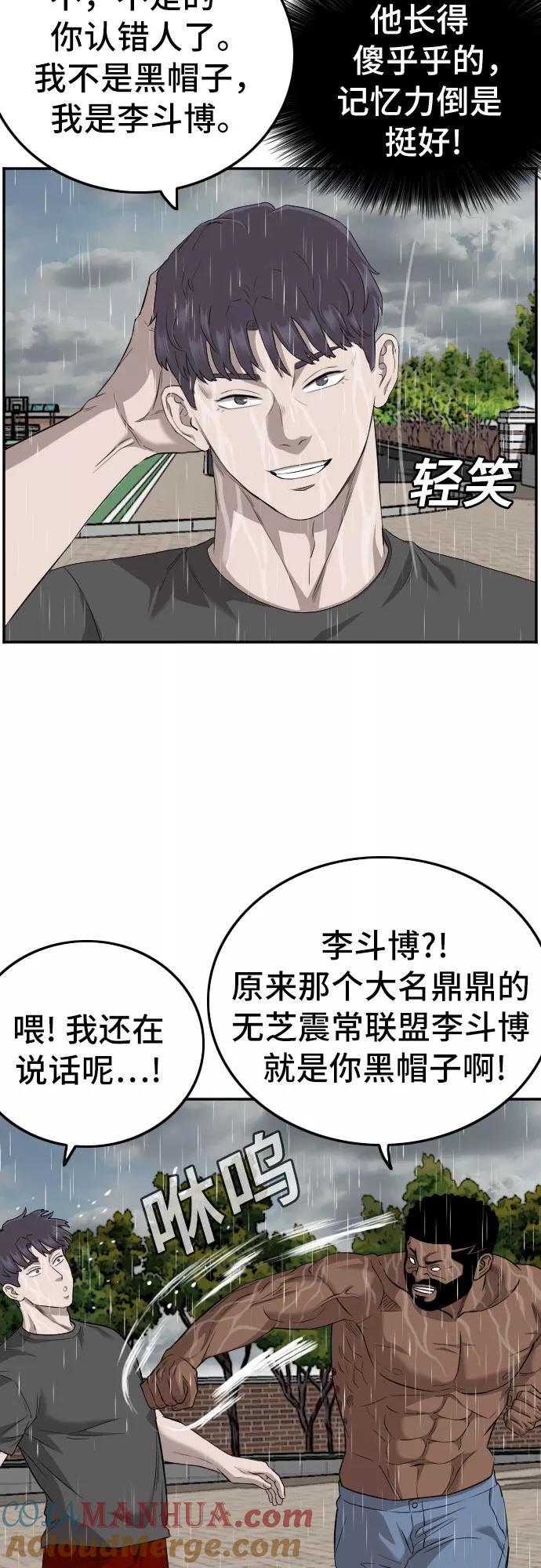 《我是坏小子》第114话 第7页