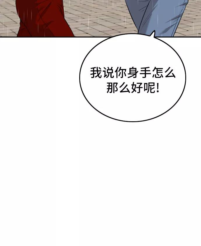 《我是坏小子》第114话 第8页
