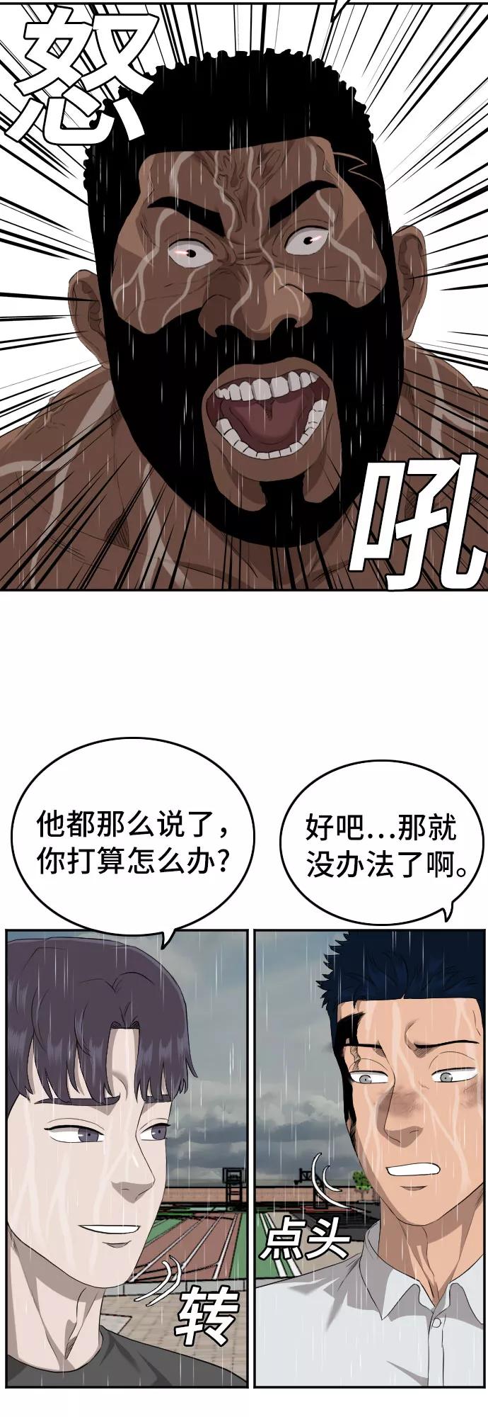 《我是坏小子》第114话 第27页