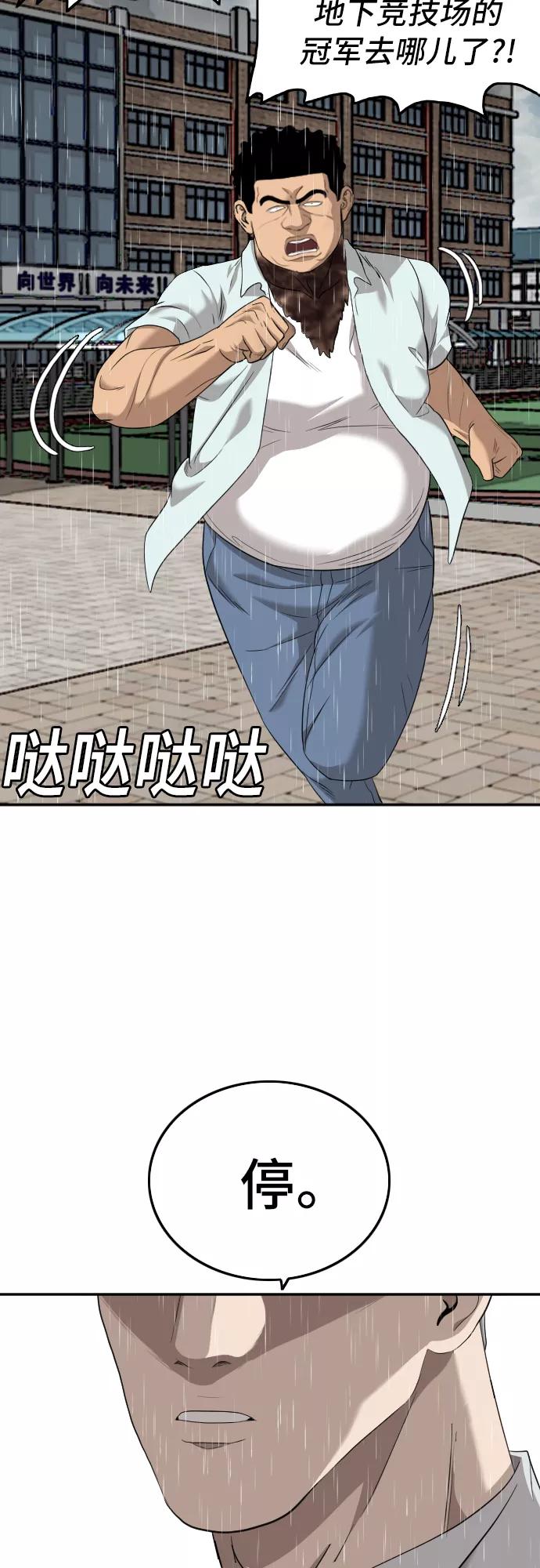 《我是坏小子》第115话 第39页