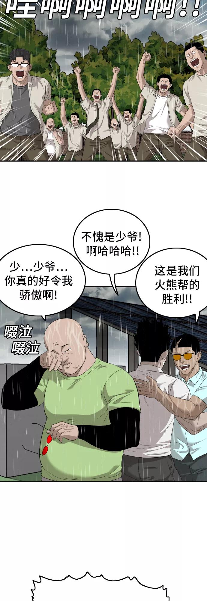 《我是坏小子》第115话 第54页