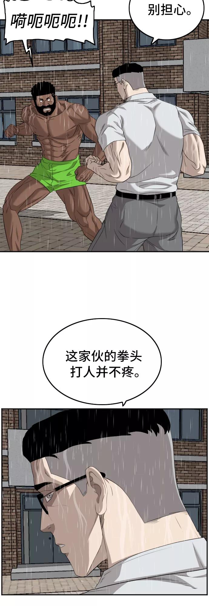 《我是坏小子》第115话 第21页