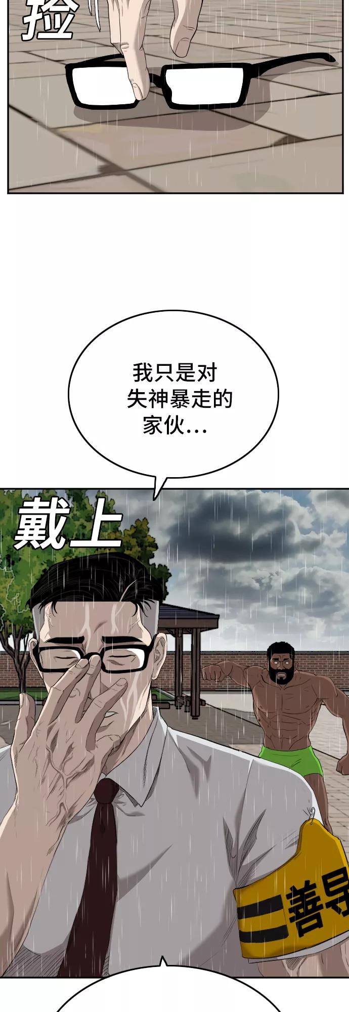 《我是坏小子》第115话 第36页