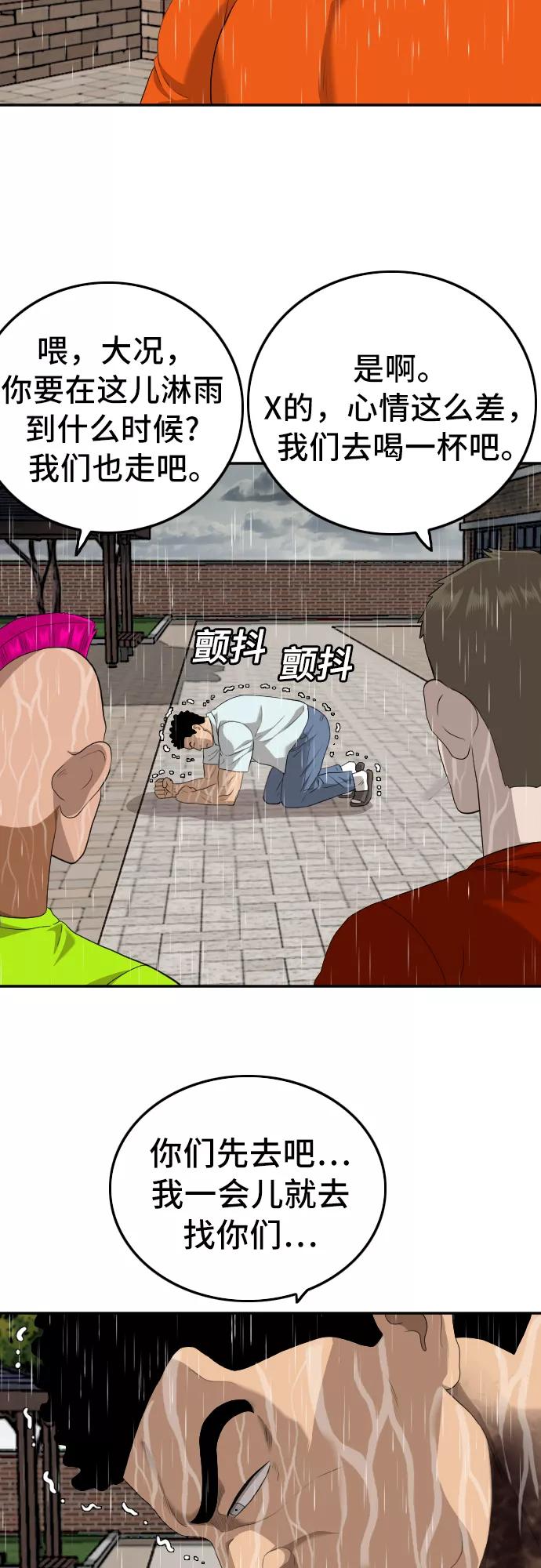 《我是坏小子》第115话 第62页