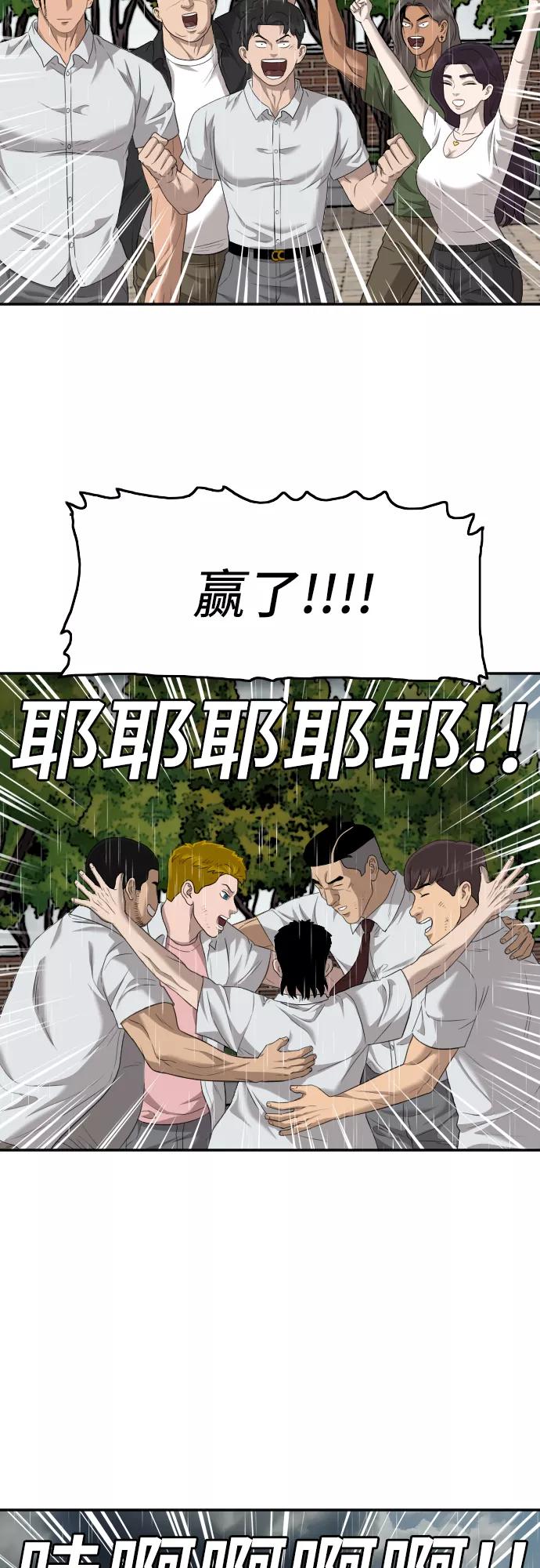 《我是坏小子》第115话 第53页