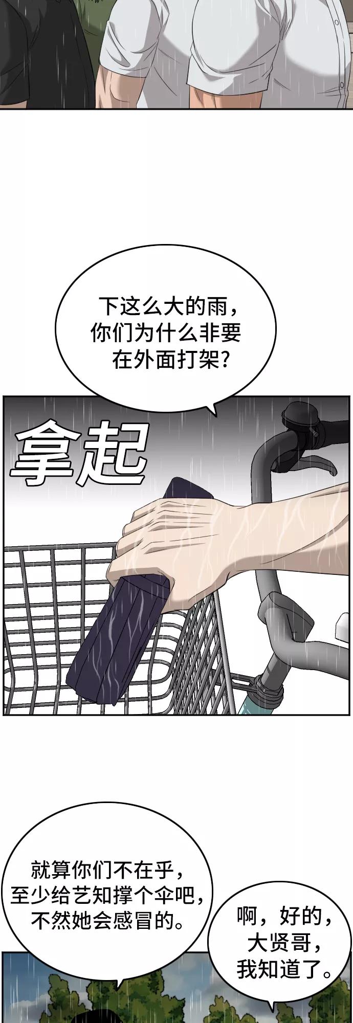 《我是坏小子》第115话 第5页