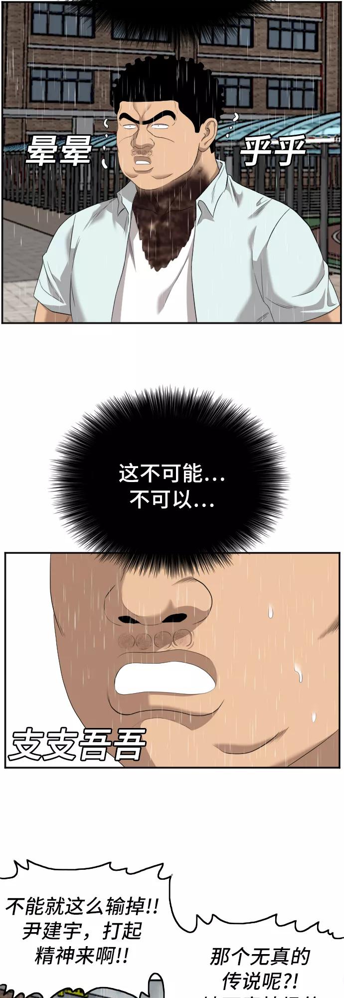 《我是坏小子》第115话 第38页
