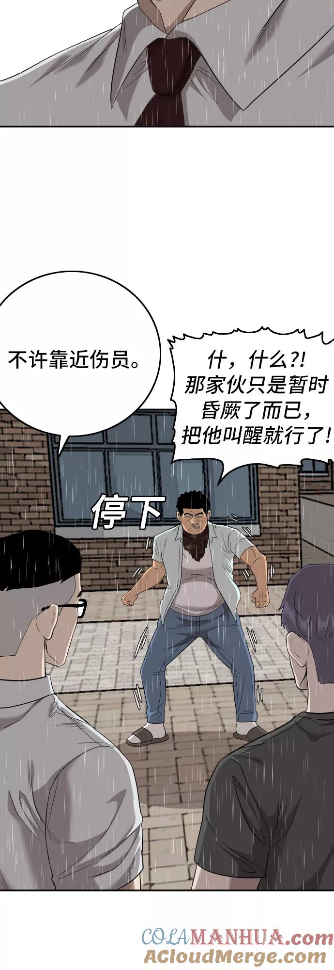 《我是坏小子》第115话 第40页
