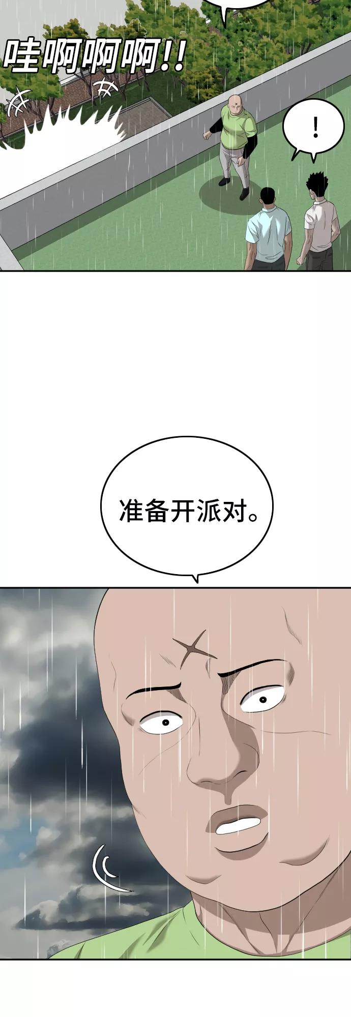 《我是坏小子》第115话 第56页