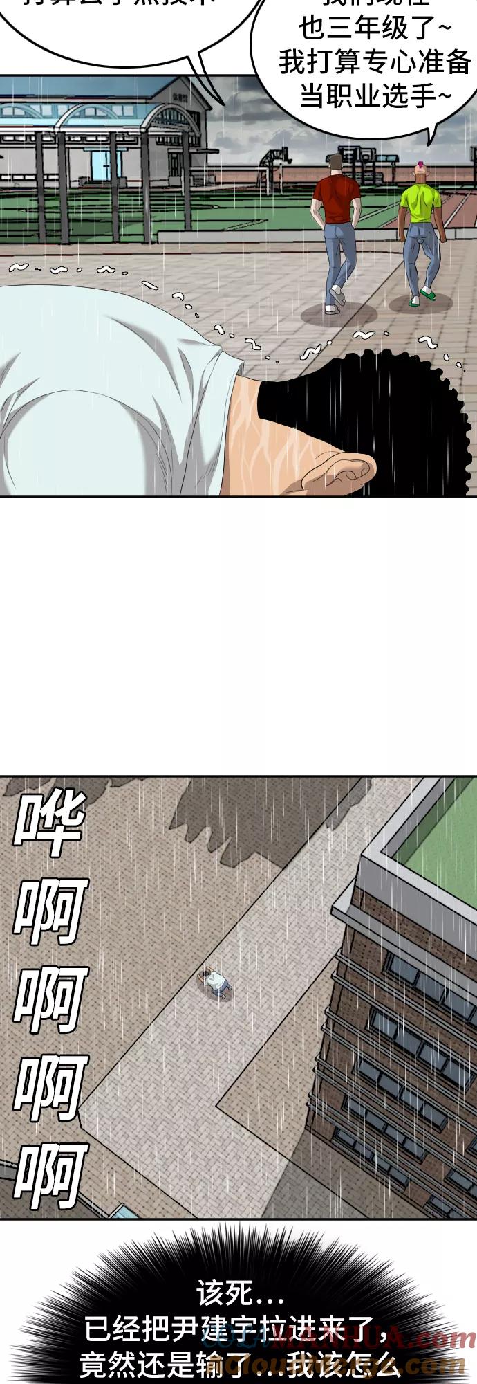 《我是坏小子》第115话 第64页
