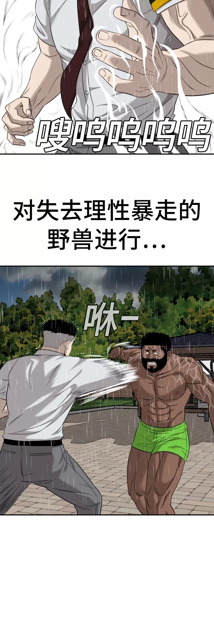《我是坏小子》第115话 第30页