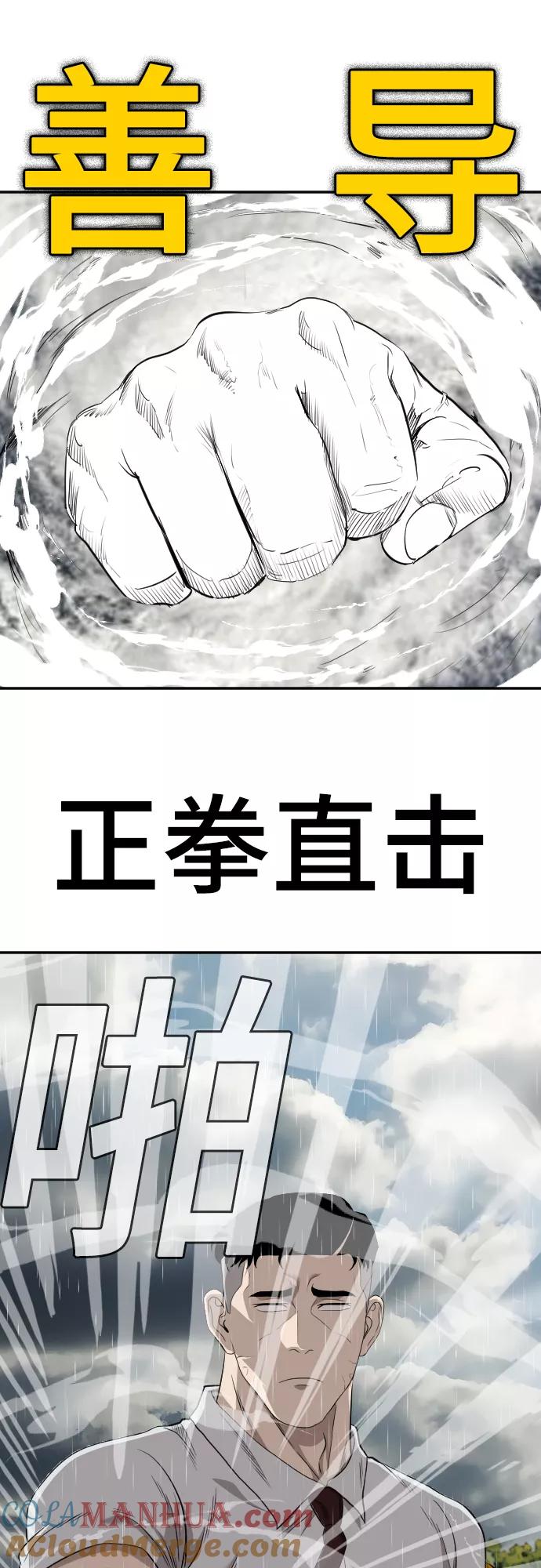 《我是坏小子》第115话 第31页
