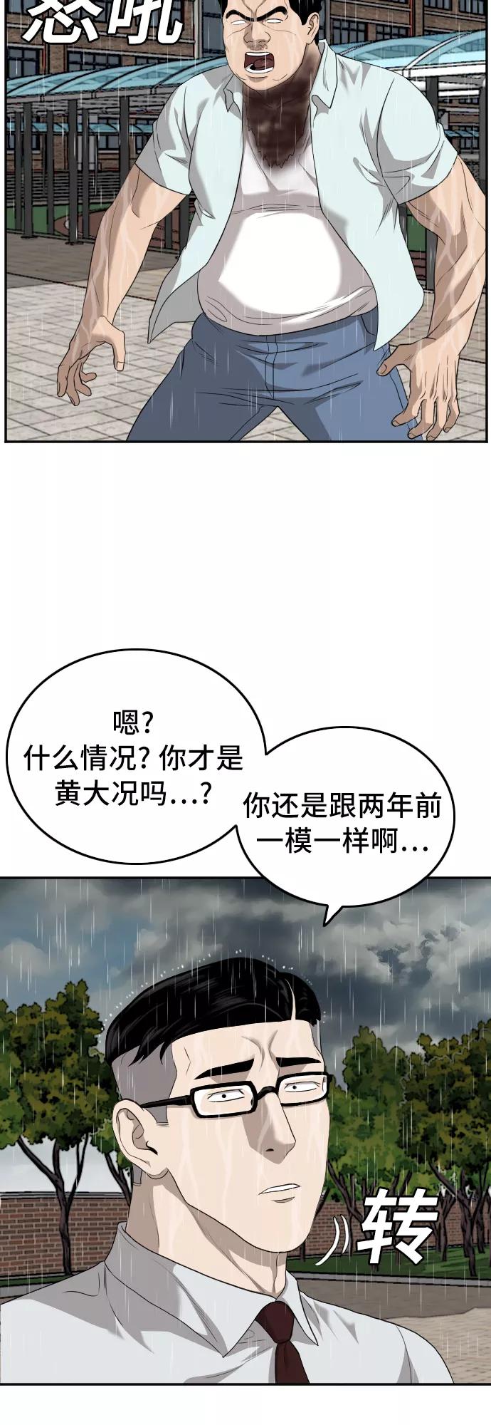 《我是坏小子》第115话 第11页