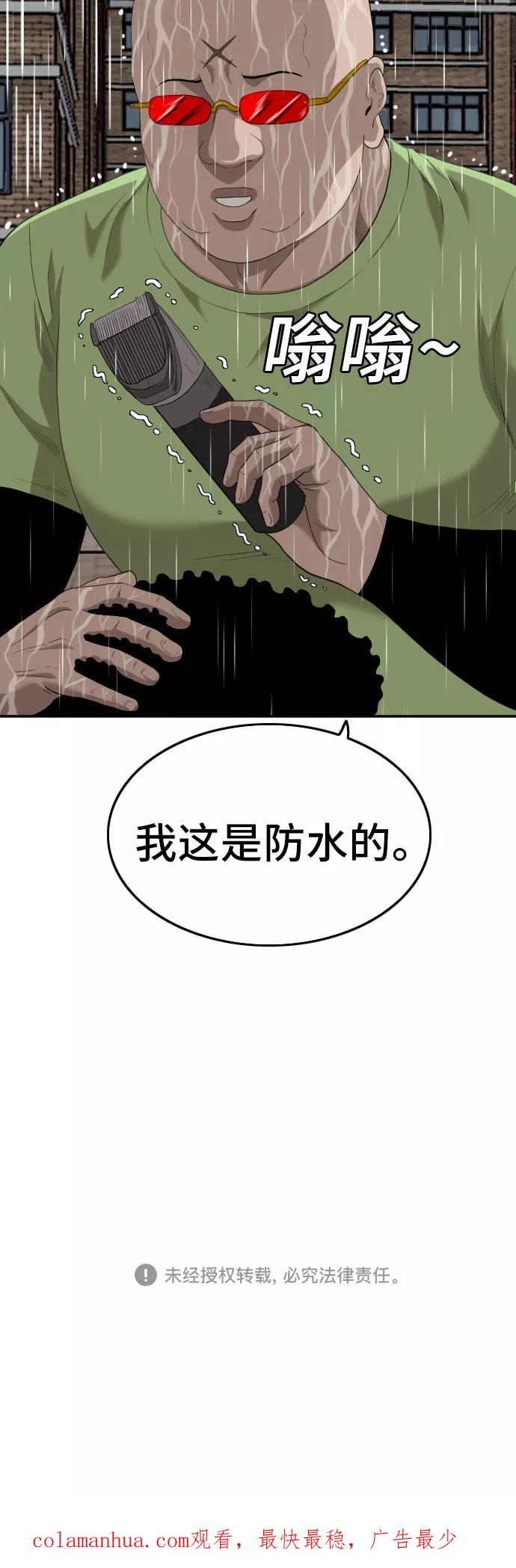 《我是坏小子》第115话 第68页