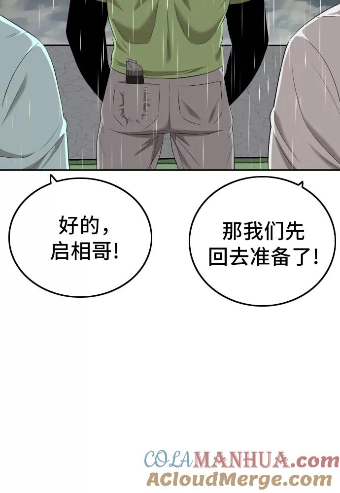 《我是坏小子》第115话 第58页