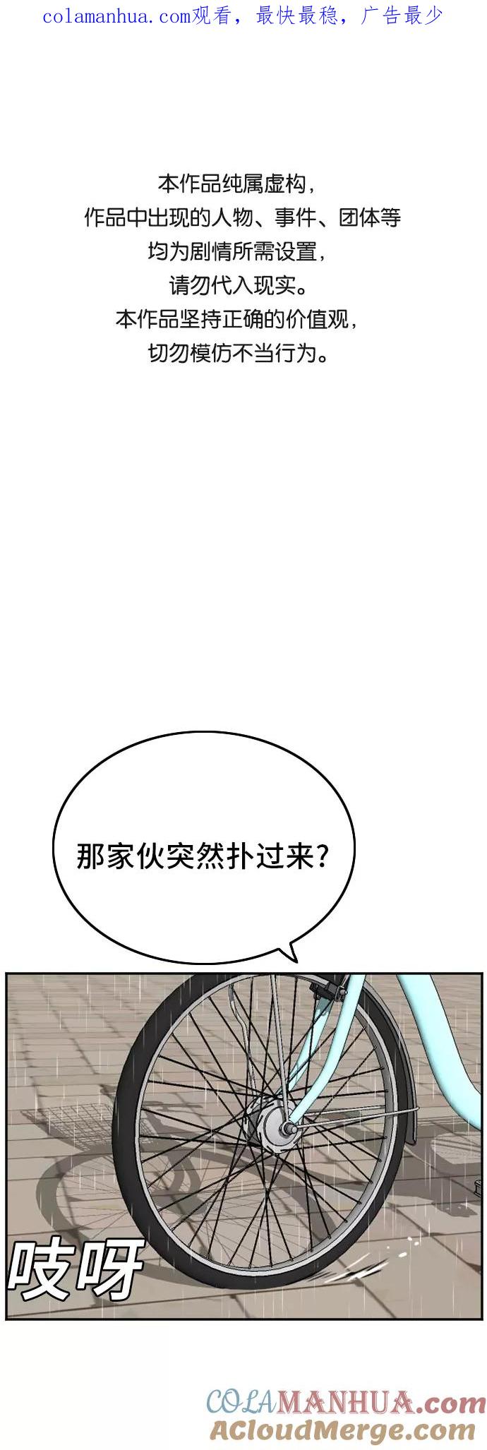 《我是坏小子》第115话 第1页