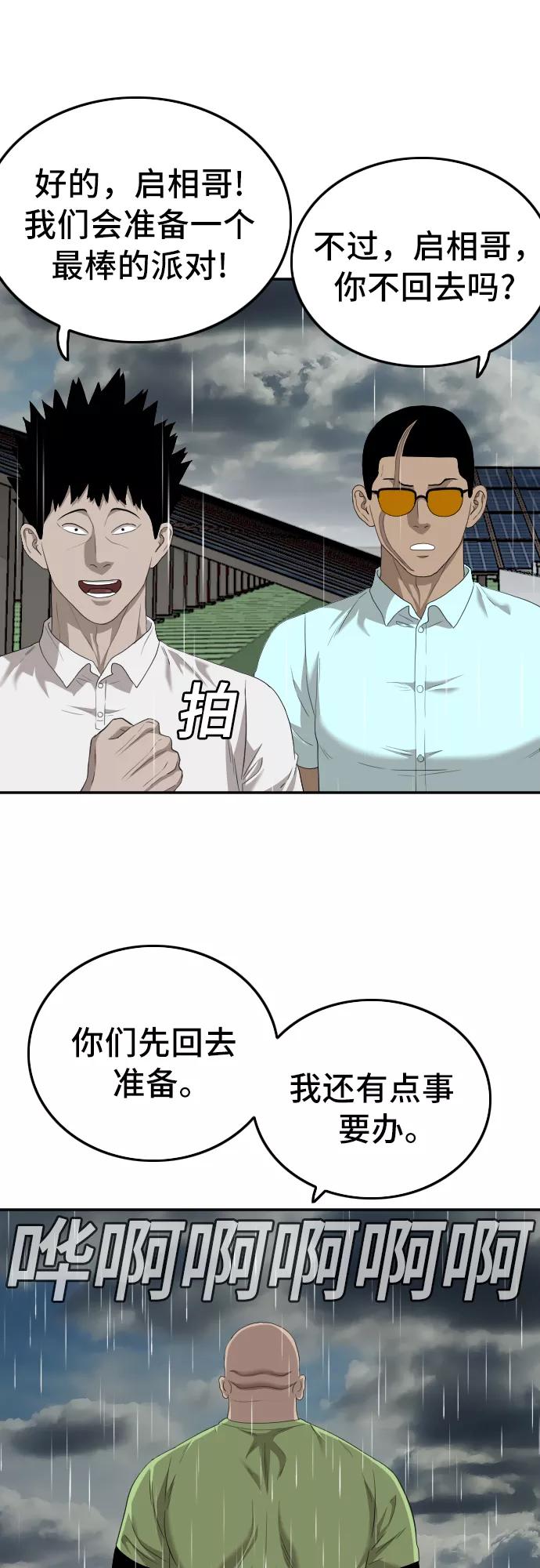 《我是坏小子》第115话 第57页