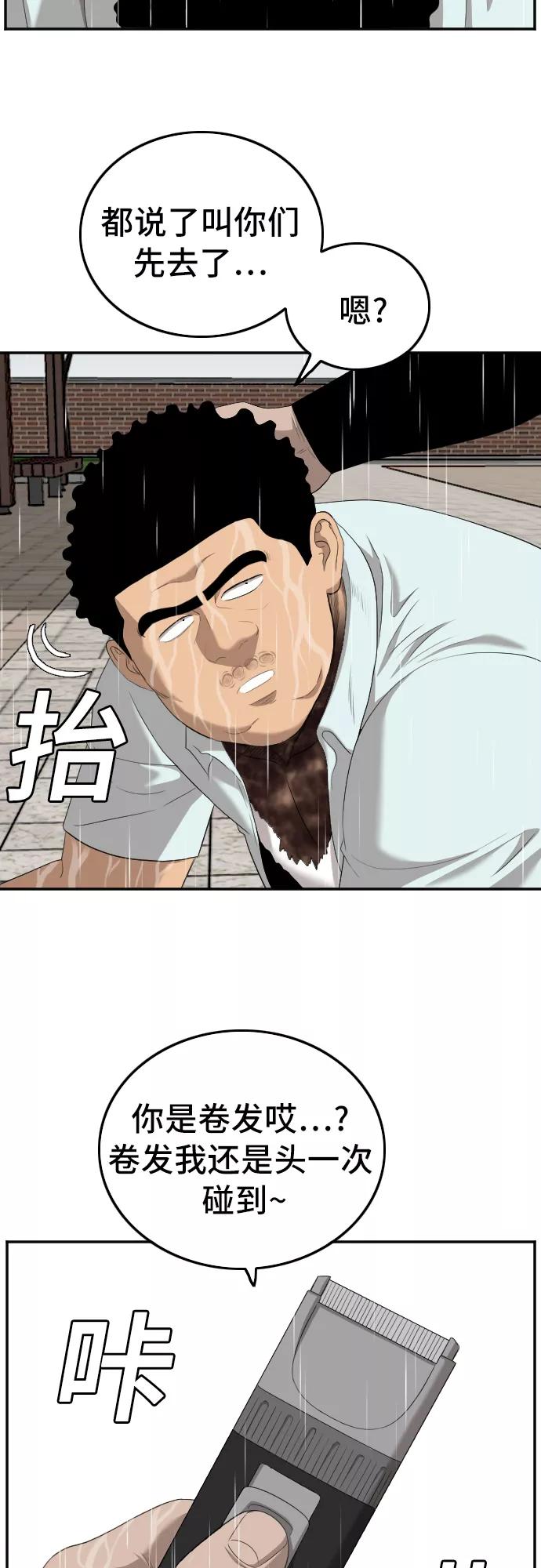 《我是坏小子》第115话 第66页